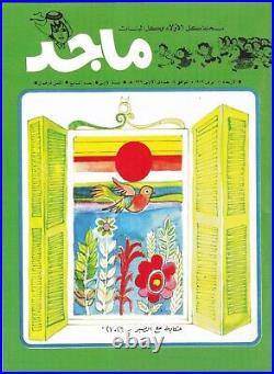 1979 HIGH COPY Majid Magazine UAE Emirates Arabic comic 1979 VOL 7