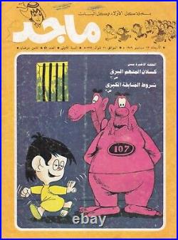 1979 Majid Magazine UAE Emirates Arabic Comics -29 -