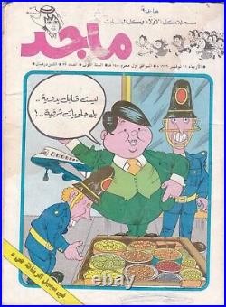 1979 Majid Magazine UAE Emirates Arabic Comics -39 -