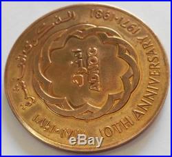 1981 United Arab Emirates Abu Dhabi 10 Anniversary Oil Company ADNOC Coin Medal