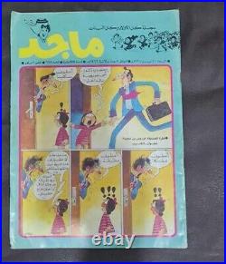 1990-91 Lot 13 Majid Magazines Emirates Arabic Comics