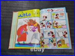 1991 Majid Album Magazine Emirates Arabic Comics
