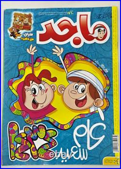 20002017 Lot of 20 Majid Magazines Emirates Arabic Comics