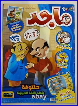 20002017 Lot of 20 Majid Magazines Emirates Arabic Comics