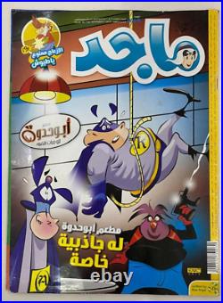 20002017 Lot of 20 Majid Magazines Emirates Arabic Comics