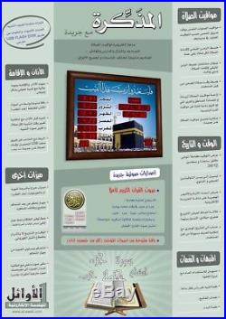 Islamic Azan and Quran clock from ALAWAIL