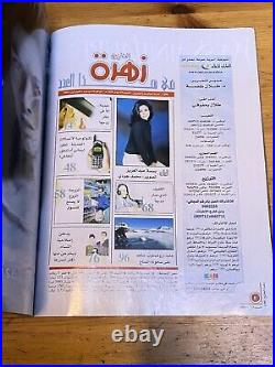 RARE Vintage December 2003 UAE Arabic Zahrat Al Khaleej Magazine #1290