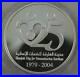 UNITED ARAB EMIRATES 50 Dirhams 2004 Silver Sharjah For Humanitarian Service