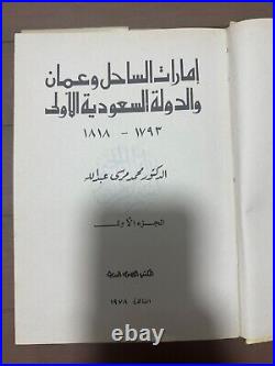 United Arab Emirates UAE Saudi Oman Book? 1793- 1818